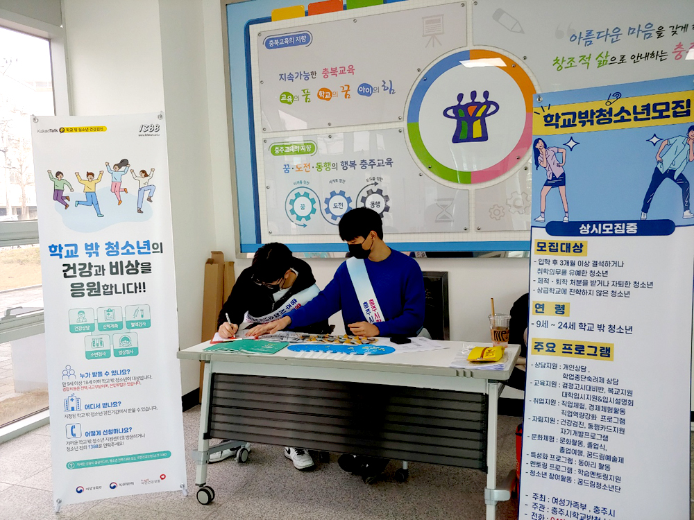충주시 학교밖 청소년 지원센터, 제1회 검정고시 원서접수장 아웃리치 실시