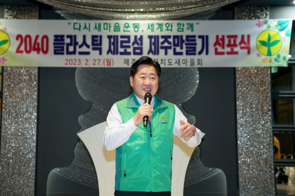 제주도, ‘2040 플라스틱 제로 제주’ 실현한다
