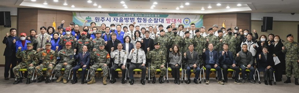 원주시 자율방범 합동순찰대, 오는 15일부터 본격적인 활동 돌입