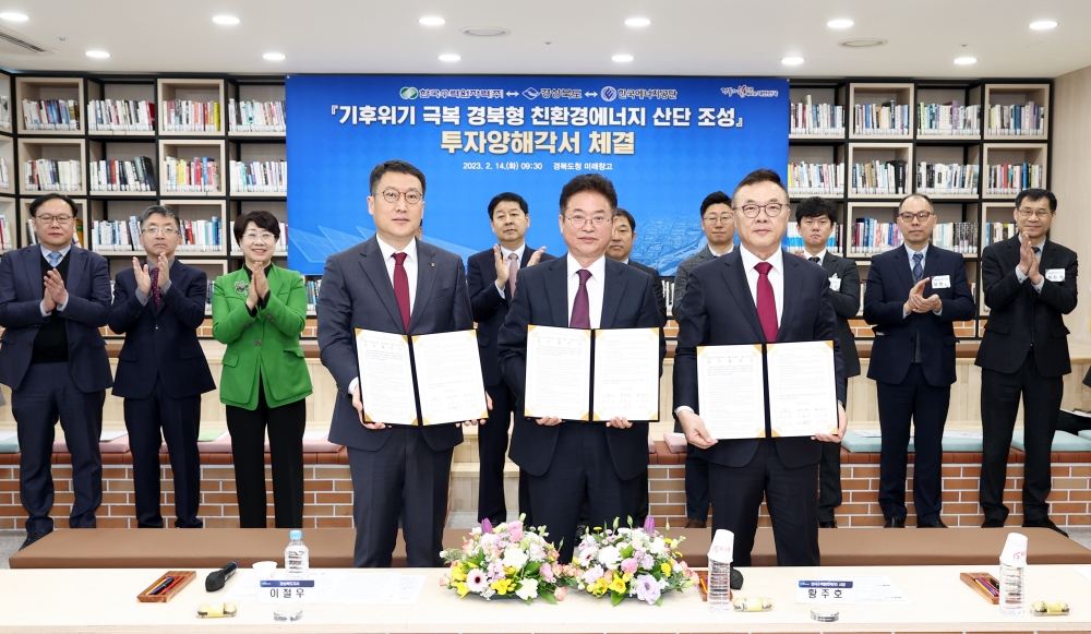 경북도, '경북형 친환경에너지 산업단지 조성' 투자협약 체결