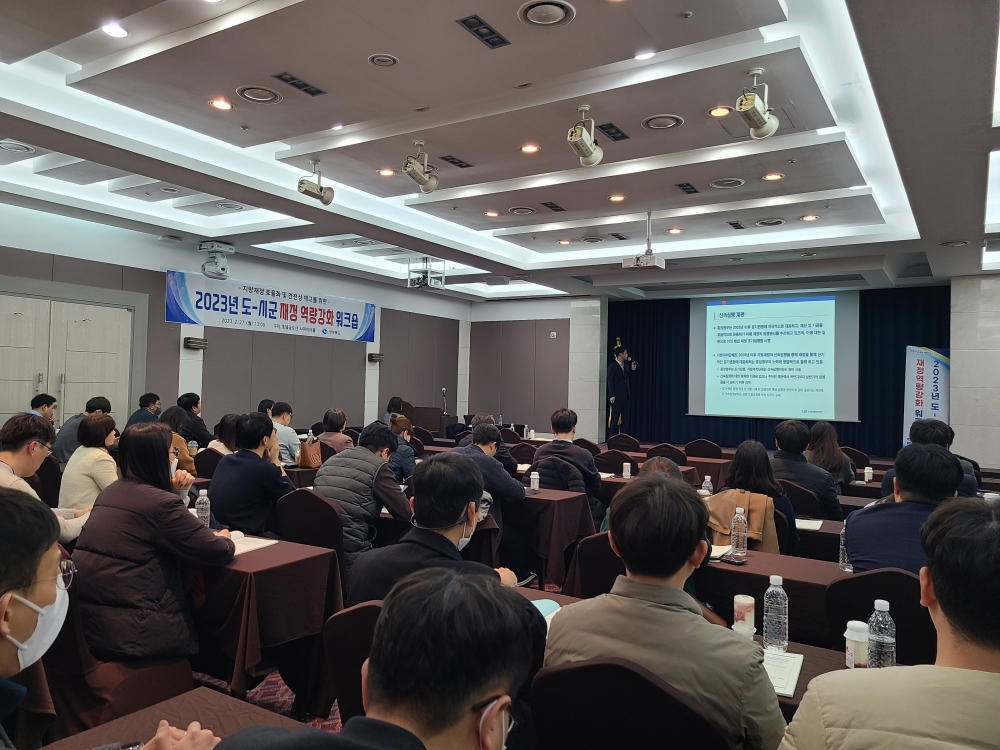 경북도, '2023년 재정역량강화 워크숍' 개최