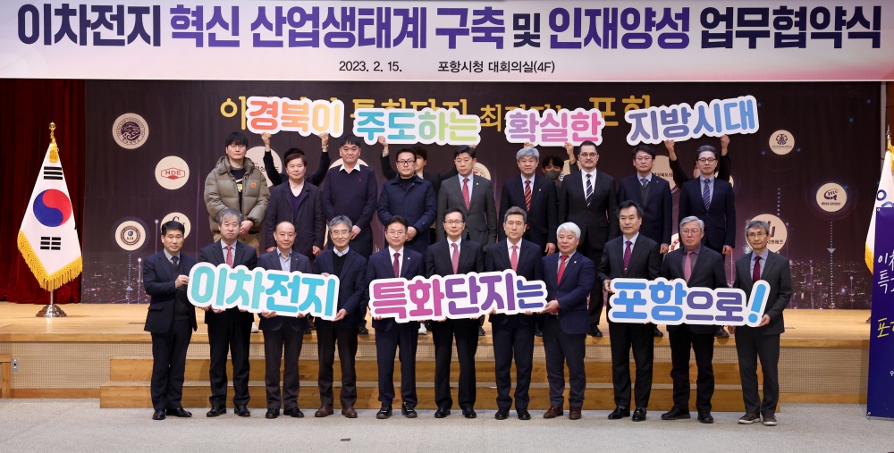 경북도, '이차전지 산업생태계 구축 및 인재양성 업무협약식' 개최