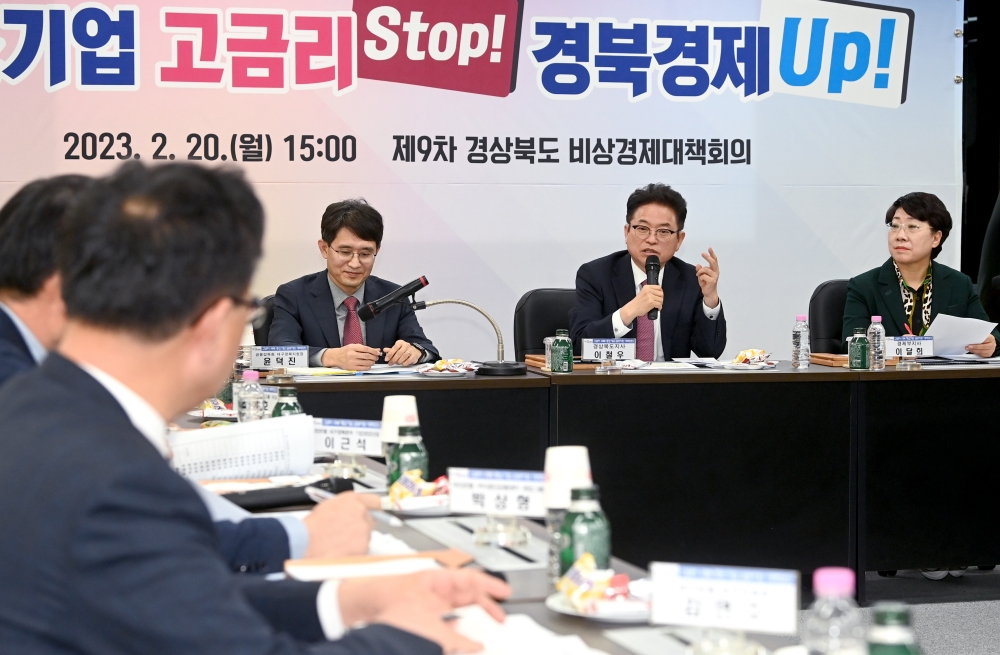 경북도, 중소기업 금융지원 대책회의 개최