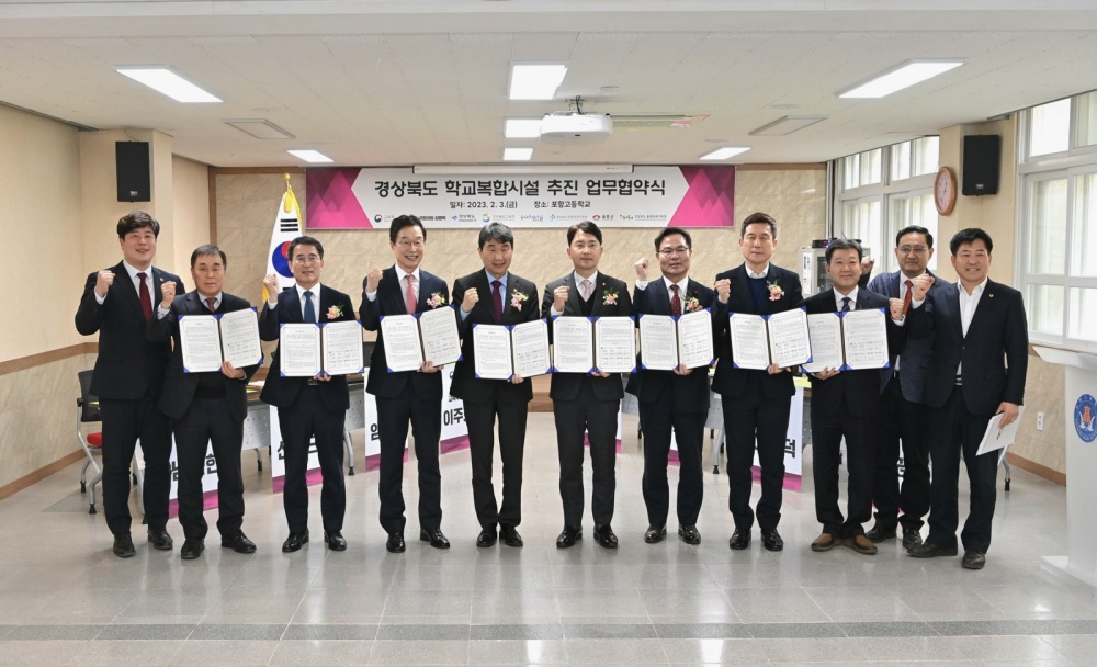 경북도, '학교시설 복합화 사업' 협력기반 업무협약 체결