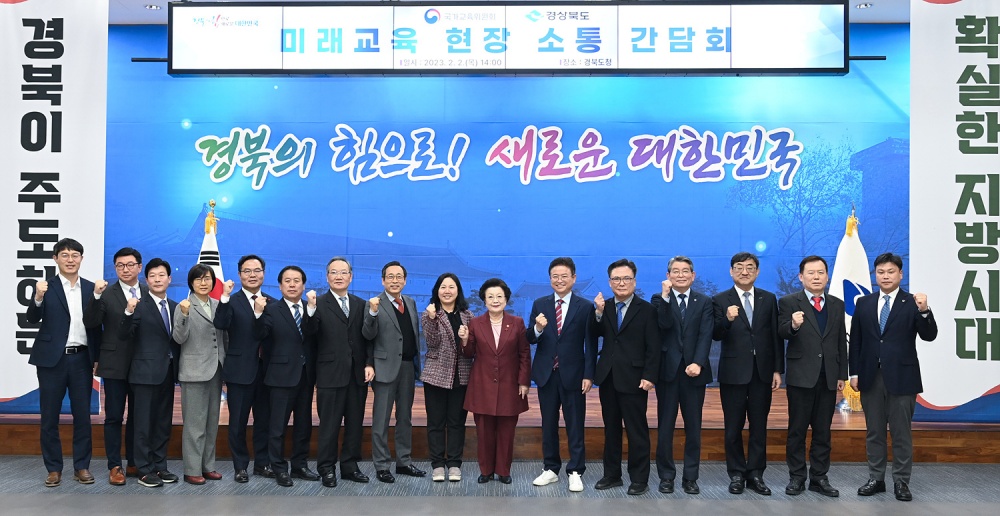 경북도, '미래교육 현장 소통 간담회' 개최