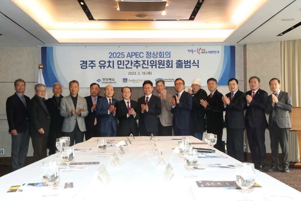 경북도, '2025 APEC 정상회의 경주유치' 민간추진위원회 출범식 개최