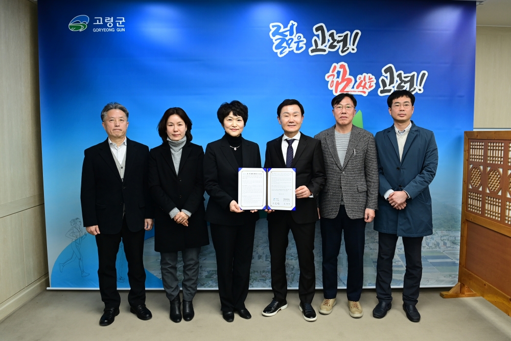 고령군-경북과학대학교, 27일 관학협력 협약 체결