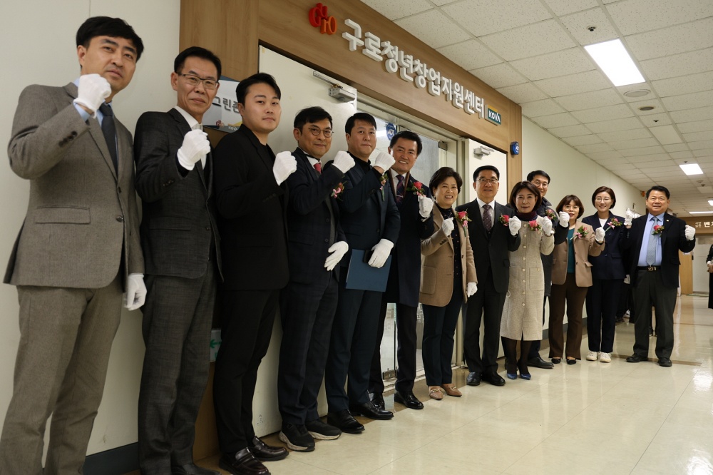 구로청년창업지원센터 현판식 및 오리엔테이션 개최