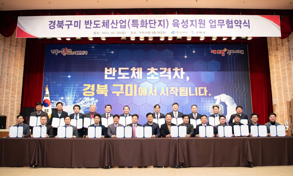 구미시-경북도, 반도체 특화단지 지정 위해 업무협약 체결