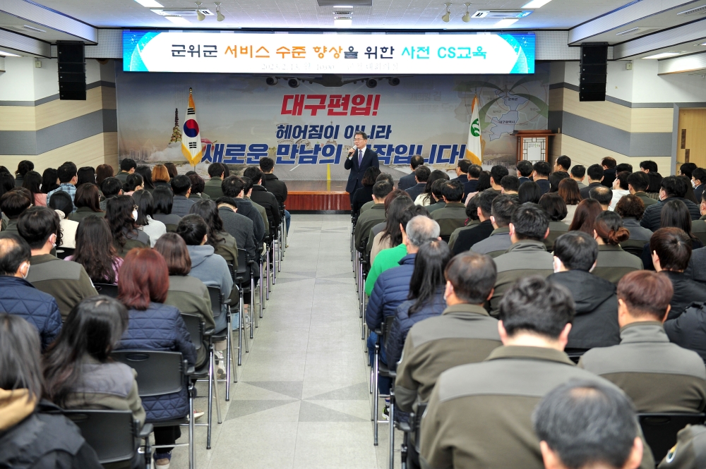 군위군, 전 직원 친절교육 실시
