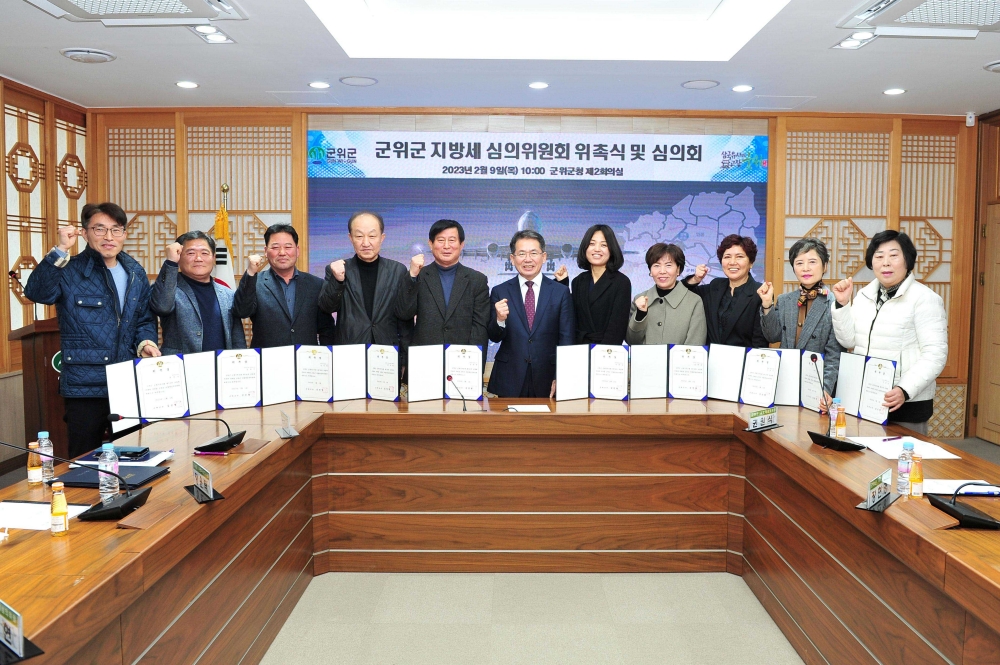 군위군, '지방세심의위원회' 위원 위촉