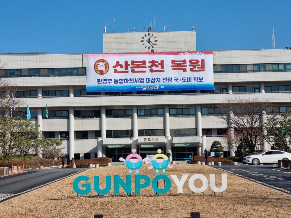군포시, '시장 직통 문자 서비스' 운영