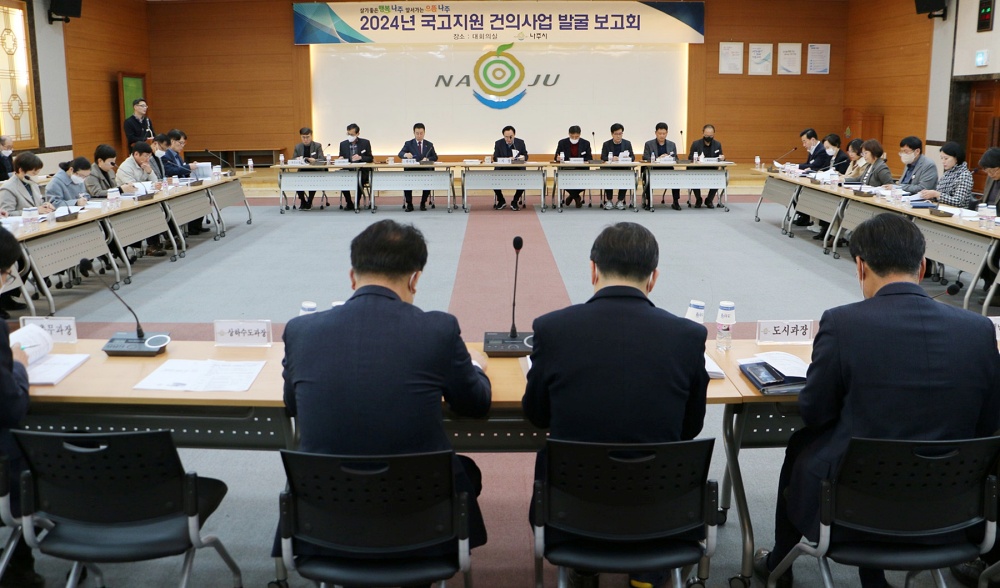 나주시, 2024년도 국고지원 건의사업 발굴 보고회 개최