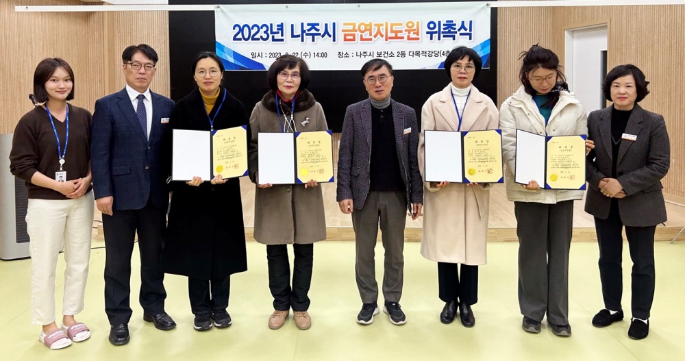 나주시, 간접흡연 피해 예방 위한 금연지도원 운영한다