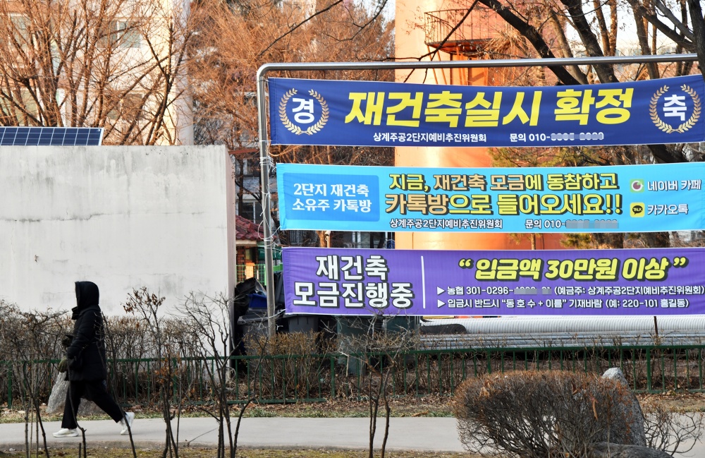 노원구, 지역 내 재건축 사업 속도 낸다!