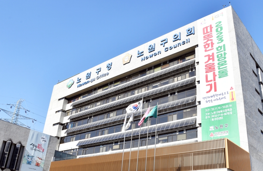 서울 노원구, 청년 취업준비 비용 지원 실시