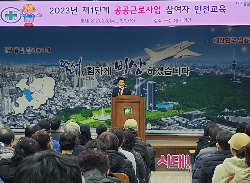 대구 달서구, 공공근로사업 참여자 안전보건교육 실시