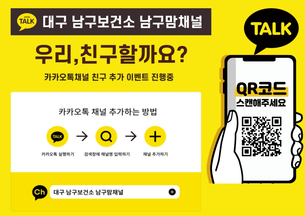 대구 남구보건소, '남구맘채널' 및 '남구맘톡' 개설