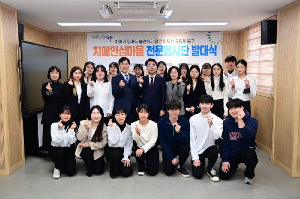 대구 동구보건소, 치매안심마을 전문봉사단 활동 실시