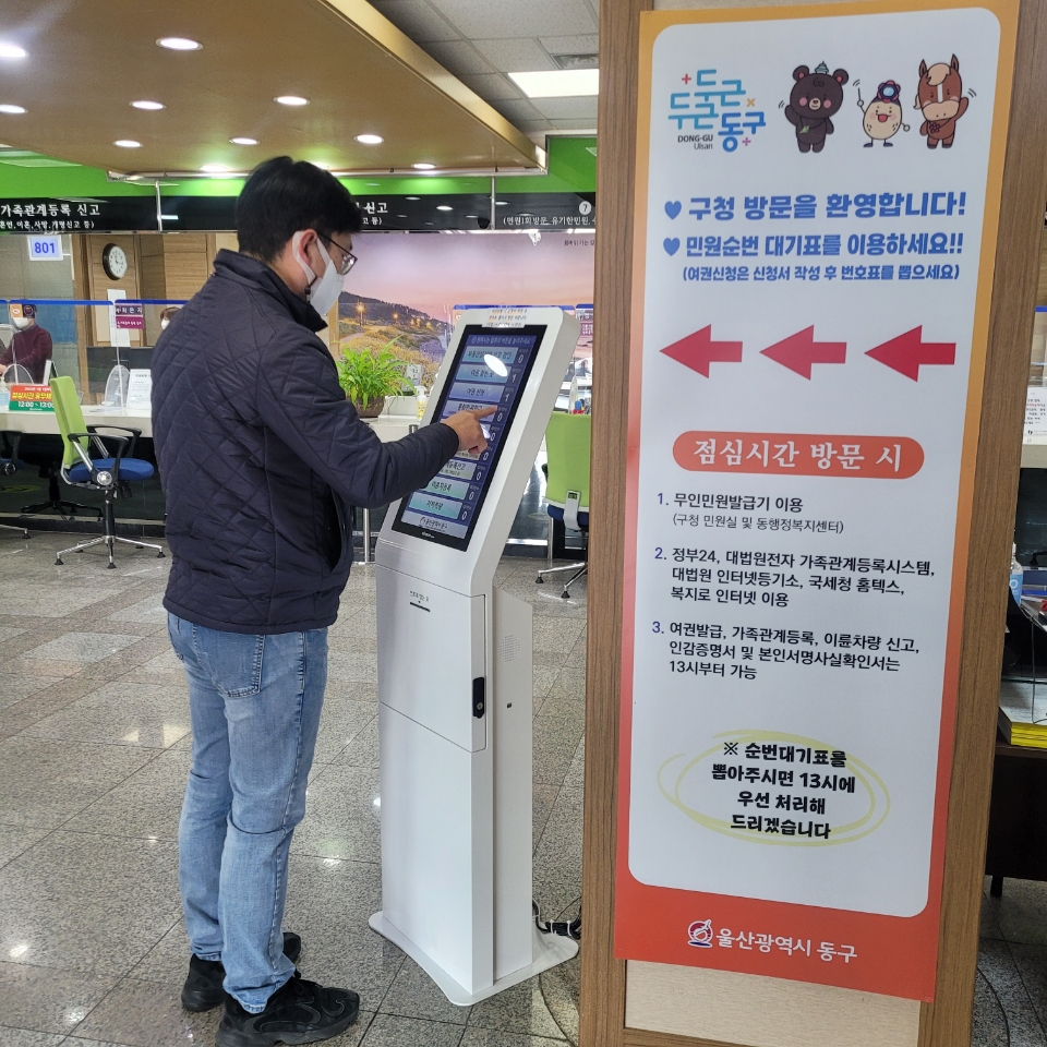 울산 동구청 민원봉사실 스마트 민원실로 새 단장