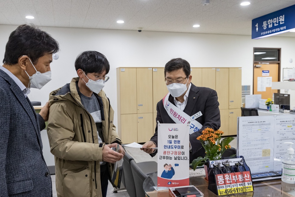 광진구, '구청장 1일 민원안내 활동' 추진