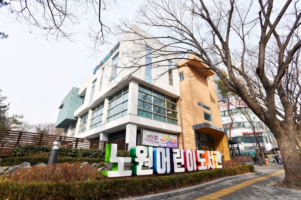 노원구, 어린이도서관 개관 20주년 행사 진행