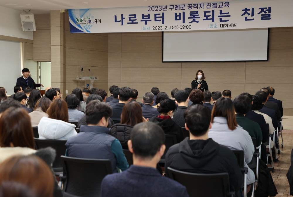 구례군, 민원서비스 향상 위해 소속 공직자 대상 친절 교육 실시