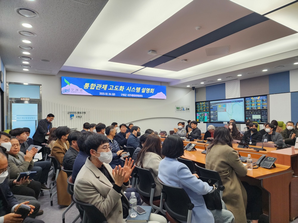 구례군, CCTV관제센터 고도화 시스템 설명회 열었다