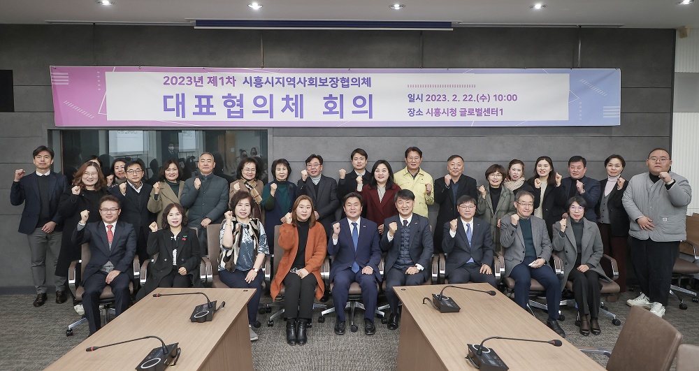시흥시지역사회보장협의체, 대표협의체 회의 개최