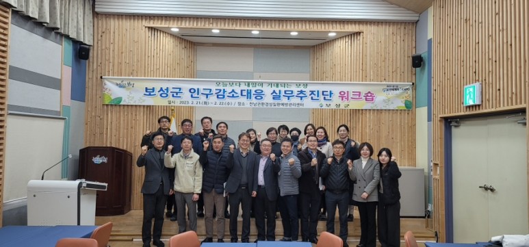 보성군, 인구감소대응 워크숍 개최해 인구정책 계획 수립