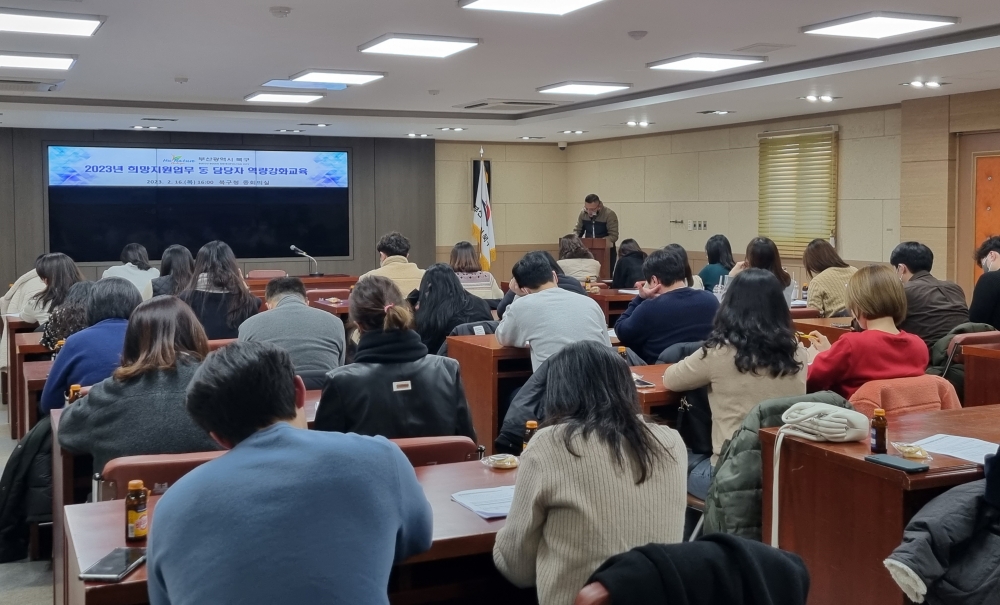 부산 북구 희망지원 업무 실무자 역량강화 교육 실시