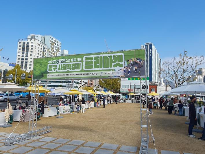 부산 동구, 사회적 경제 활성화 정책 활성화 위한 공모사업 선정 쾌거