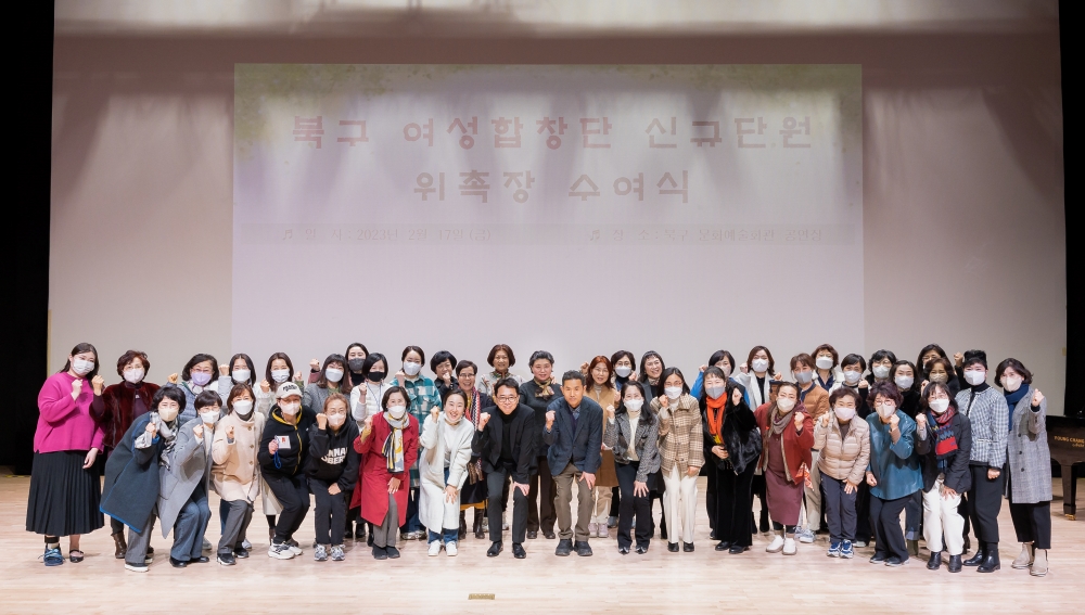 부산북구, 여성합창단 신규단원 위촉