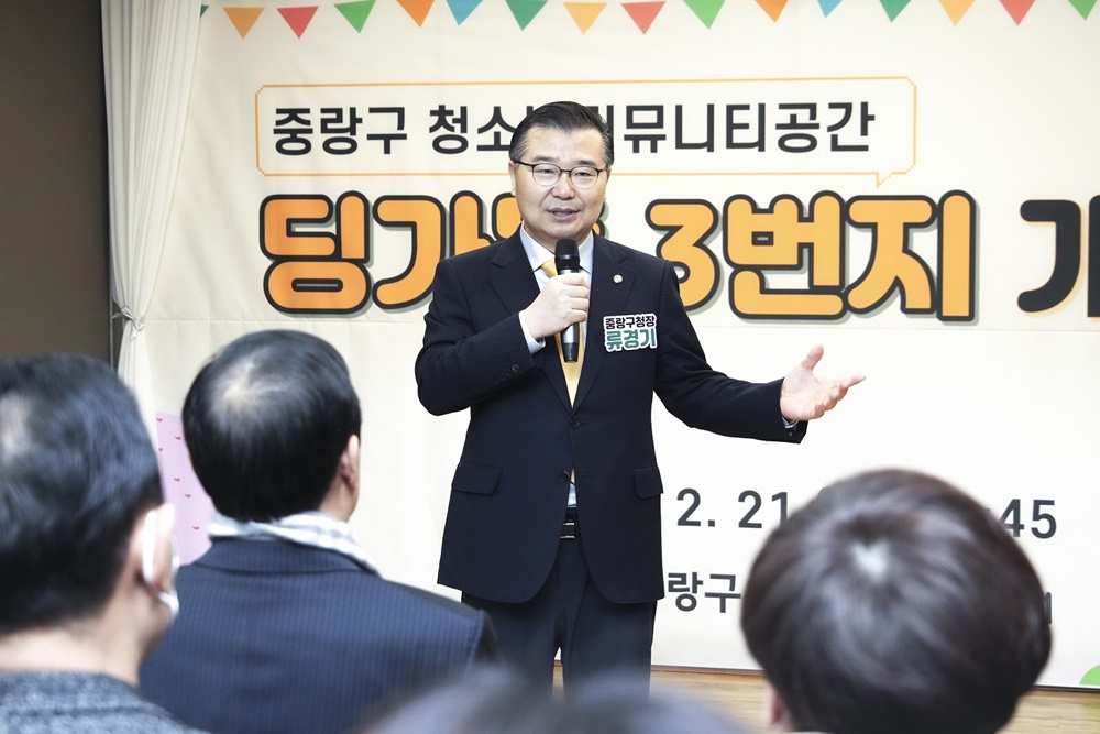 중랑구, '딩가동 3번지' 개소식 개최