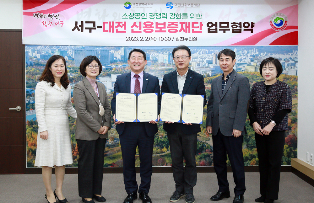 대전 서구-대전신용보증재단과 업무협약 체결