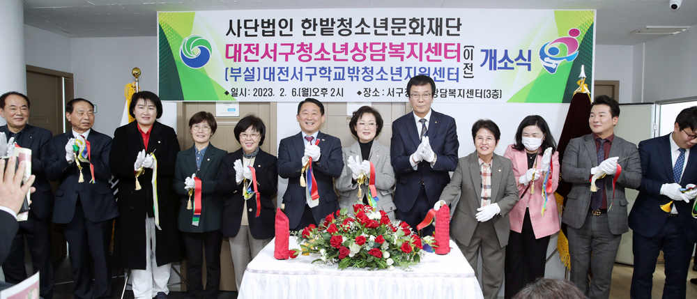 서구, 대전서구청소년상담복지센터 이전 개소