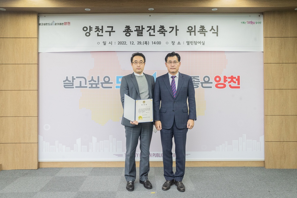 양천구, '양천구 총괄건축가' 제도 새롭게 도입!