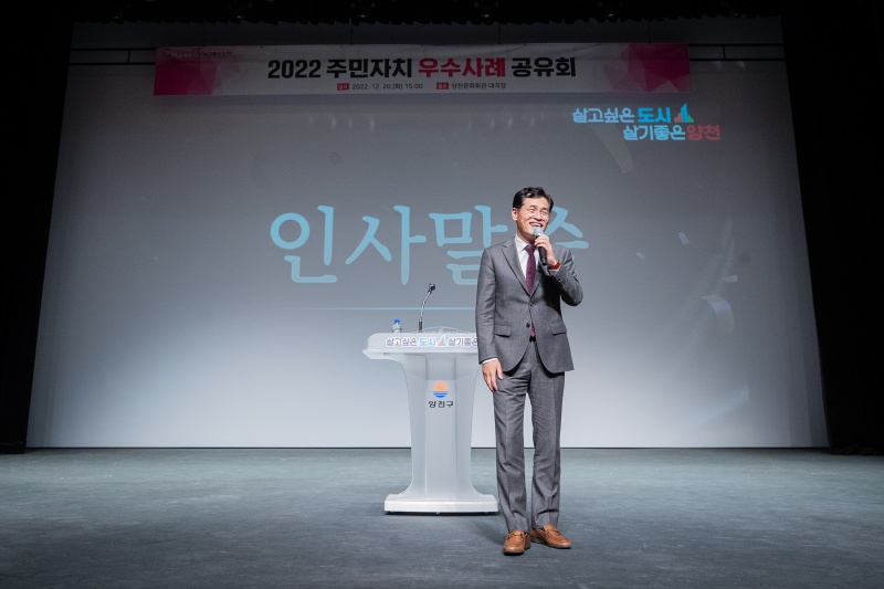 양천구, '양천형 주민자치회' 운영방안 대폭 개선