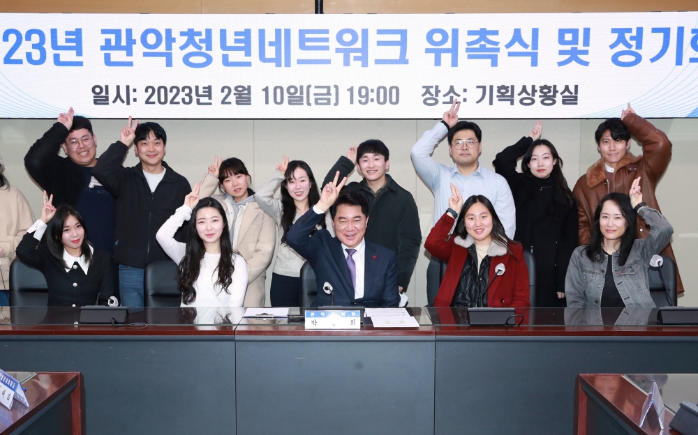 제4기 ‘관악청년네트워크’ 출범...다양한 활동 통해 관악구 맞춤형 청년 정책 만든다