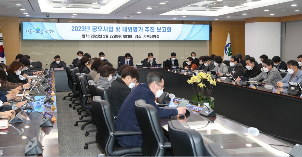 관악구, 2023년 공모사업·대외기관 평가 총력 나서