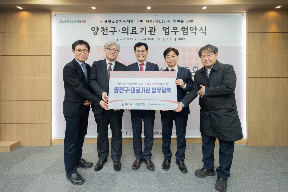 양천구, 공항소음피해지역 청력(정밀)검사 지원