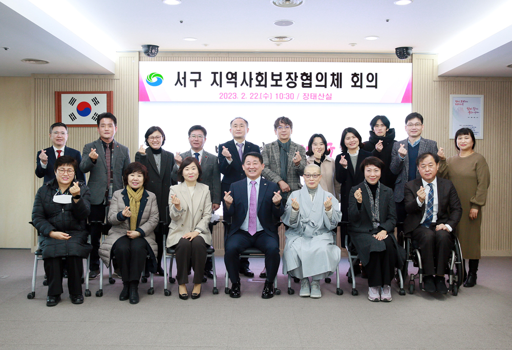 대전 서구, 지역사회보장협의체 회의 개최