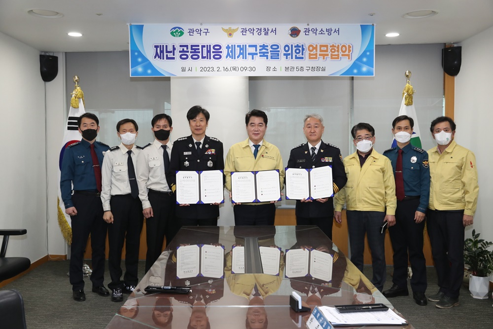 관악구, 재난대응 협력 체계 구축 업무협약 체결