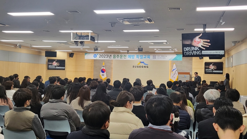 대구 수성구, 음주운전 예방 특별교육 실시