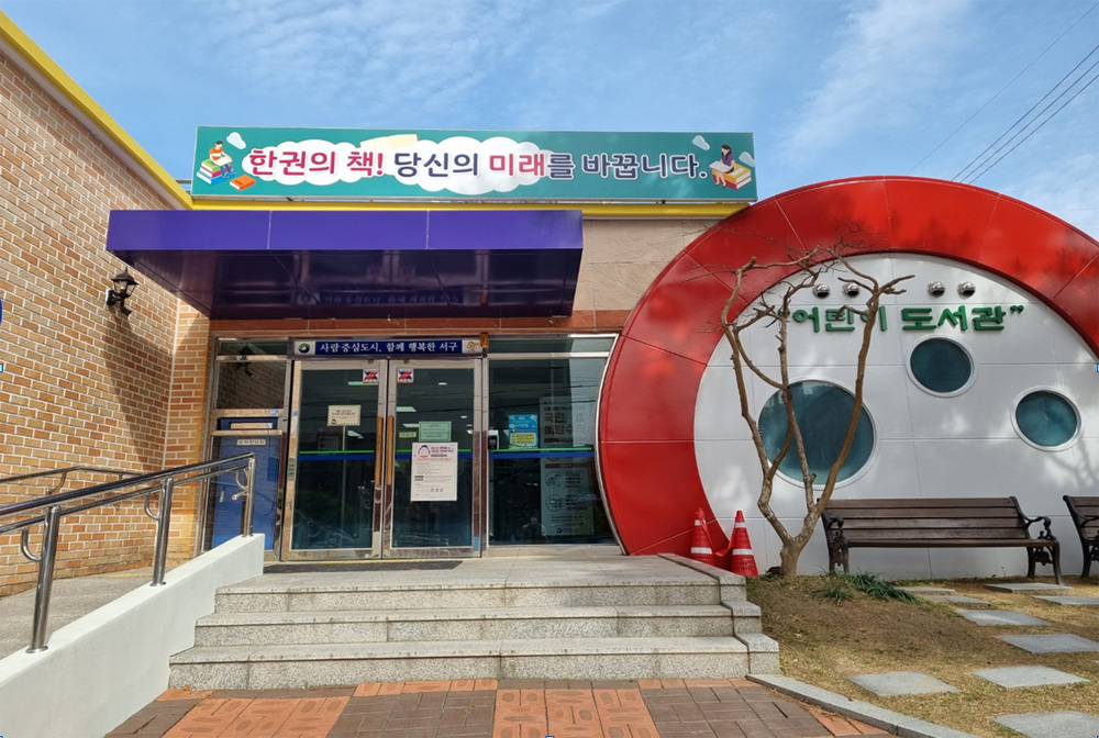 대전 서구 어린이도서관, RFID 도서관리시스템 구축 완료