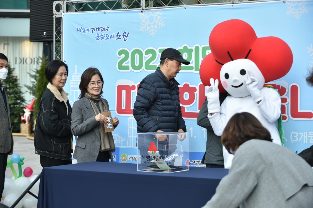 노원구, '2023 따뜻한 겨울나기' 모금 목표액 조기 달성