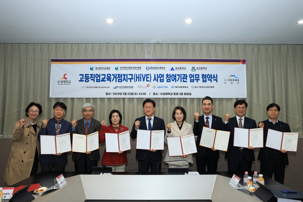 수성구-수성대학교, 고등직업교육거점지구(HiVE) 사업 공모 신청을 위한 거버넌스 구축 업무협약 체결