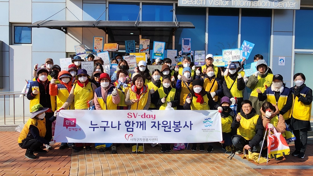 사하구자원봉사센터 ‘누구나 함께 자원봉사 SV-day’ 활동 시작