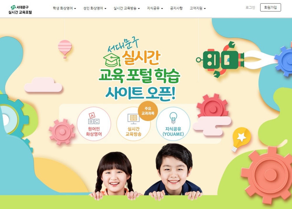 서대문구, '원어민 실시간 화상영어학습' 수강료 지원 대상 확대