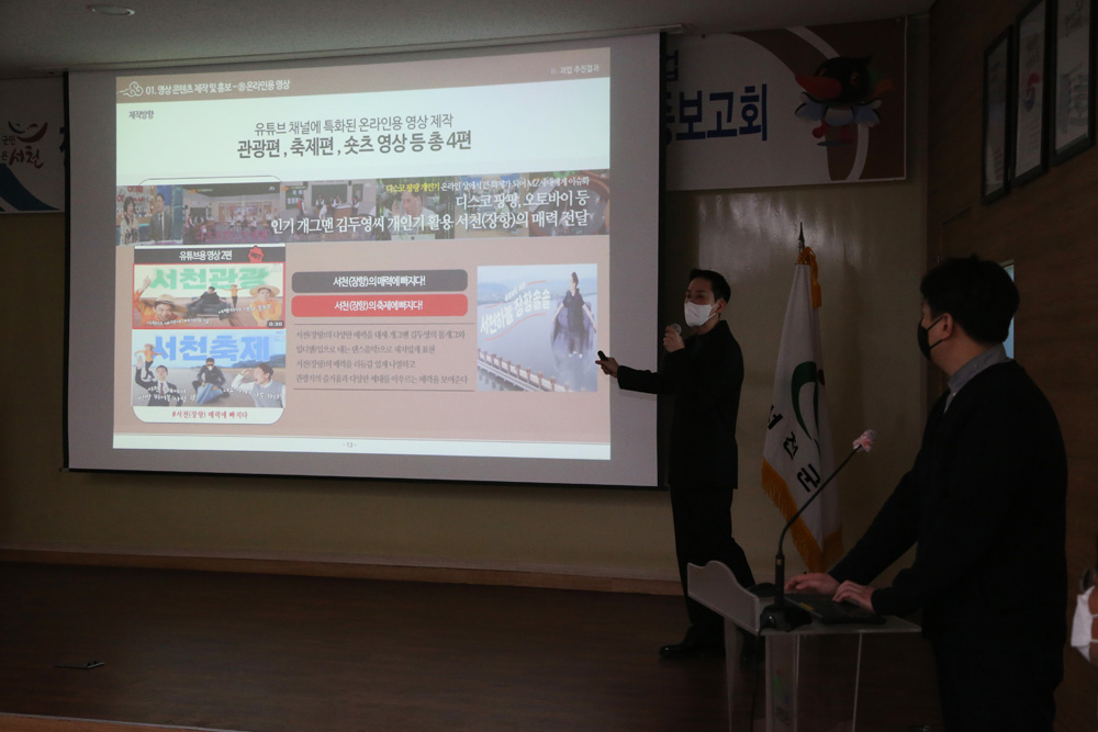 서천군, 장항관광 브랜드 구축 위한 홍보마케팅 최종보고회